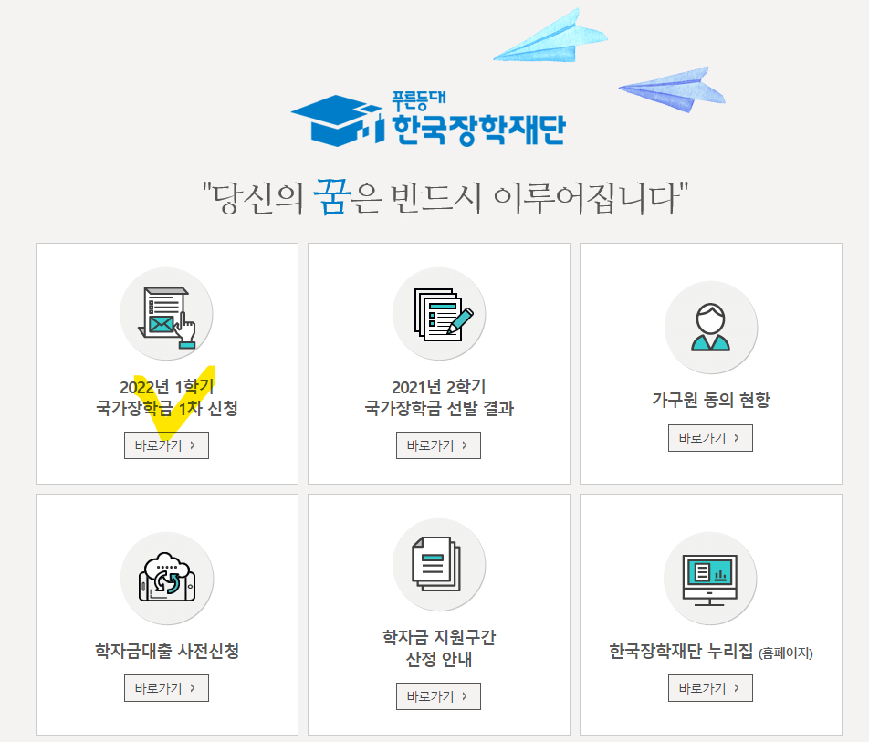 한국장학재단-홈페이지