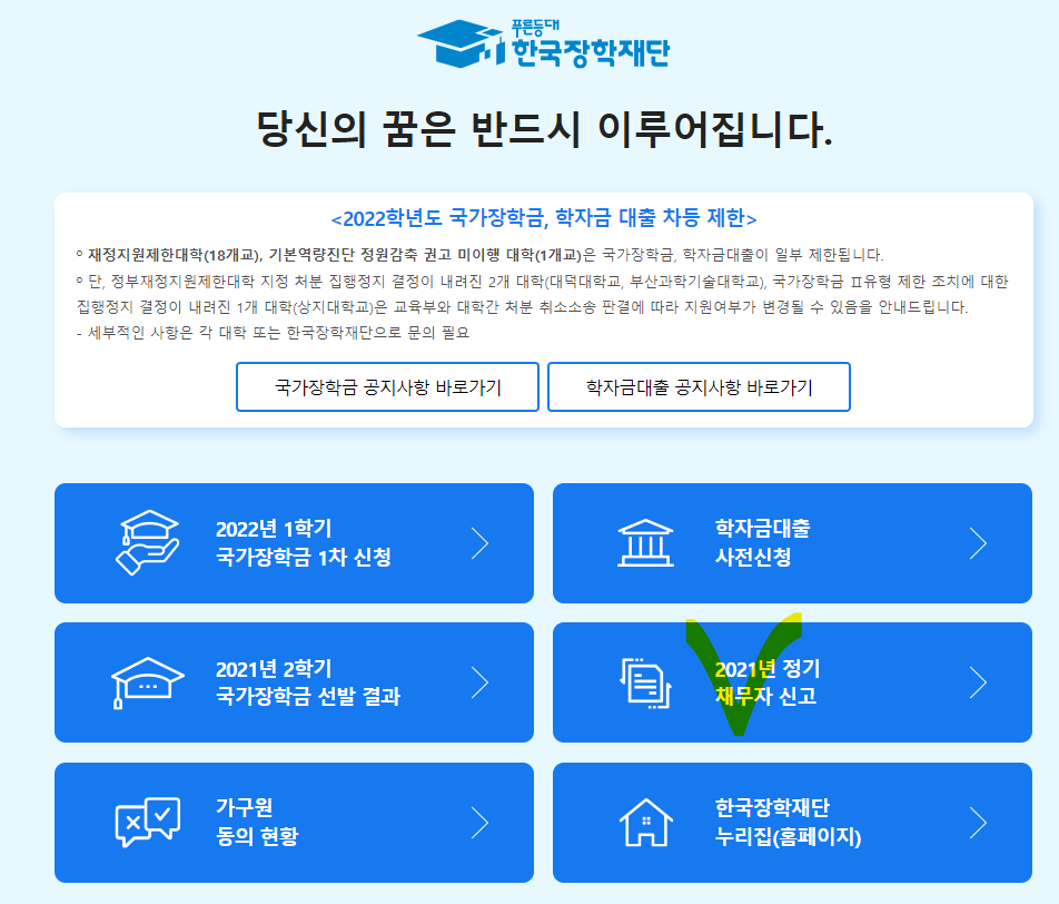 한국장학재단홈페이지
